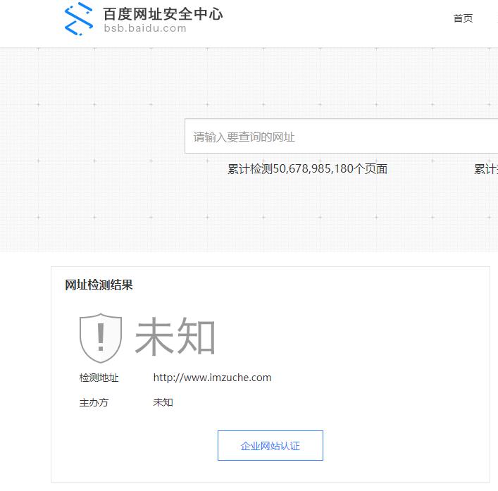百度網(wǎng)址安全檢測(cè)