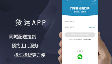 同城配送拉貨運(yùn)平臺系統(tǒng)搭建網(wǎng)約車搬家預(yù)約上門服務(wù)app小程序