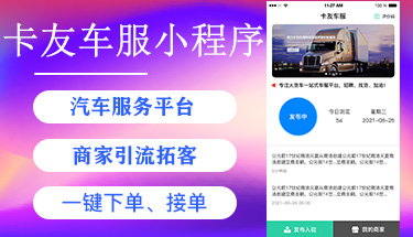 汽車服務(wù)平臺(tái)維修救援預(yù)約小程序停車維修配件app軟件開發(fā)