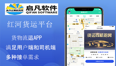 貨運(yùn)同城配送預(yù)約服務(wù)平臺搭建app拉貨拼車搬家網(wǎng)約車小程序