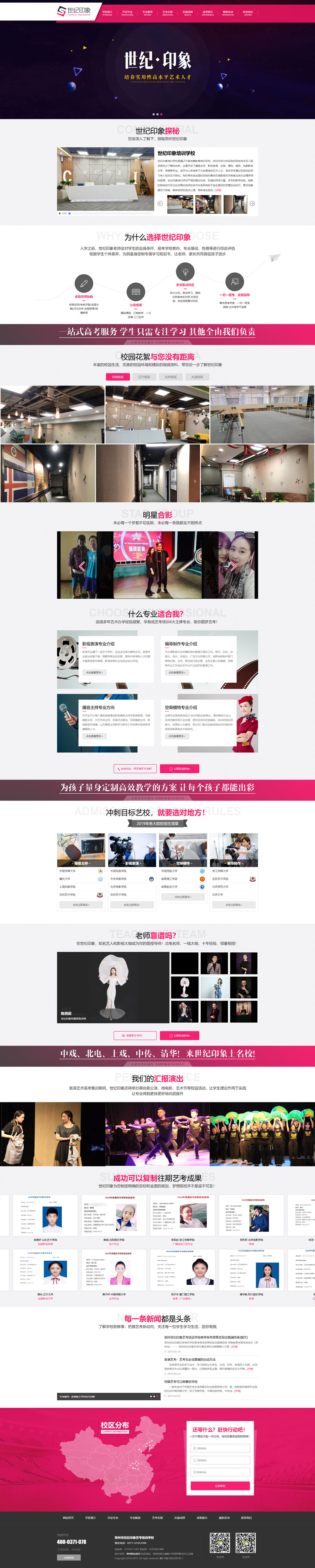 培訓(xùn)機構(gòu)類網(wǎng)站pc頁面展示