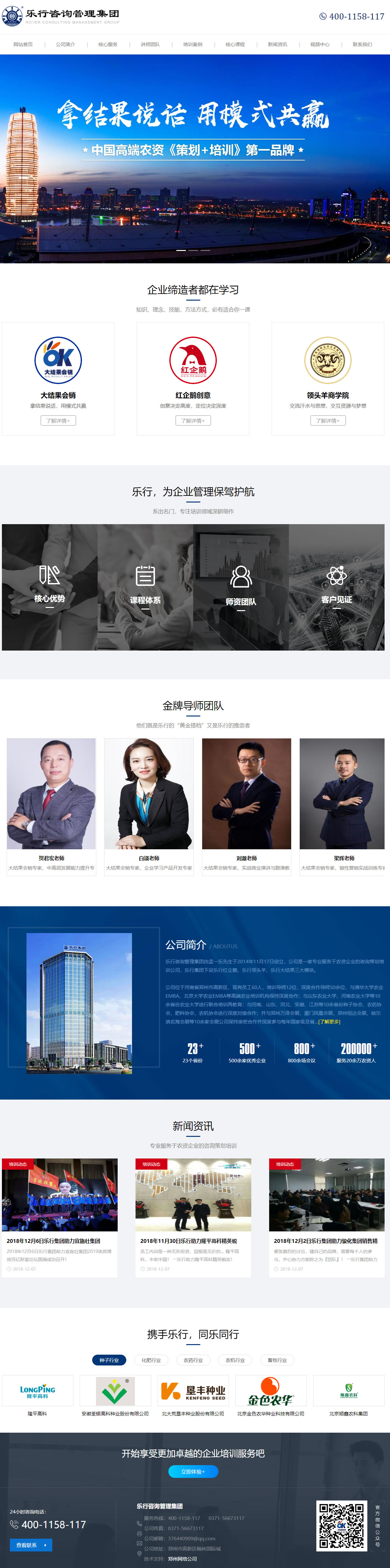 樂行咨詢管理集團首頁效果圖